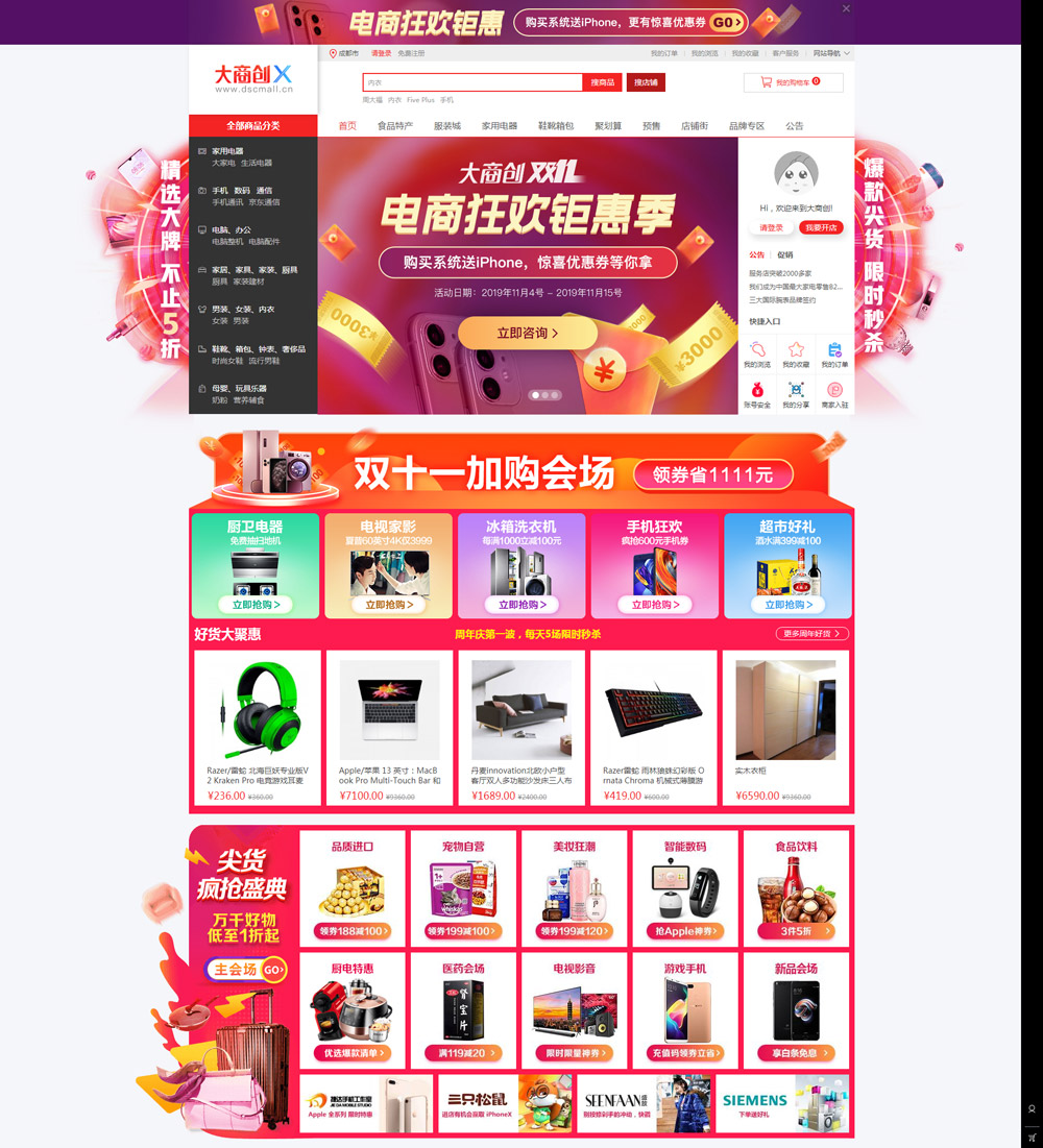 大商创B2B2C多用户商城系统（商业授权）