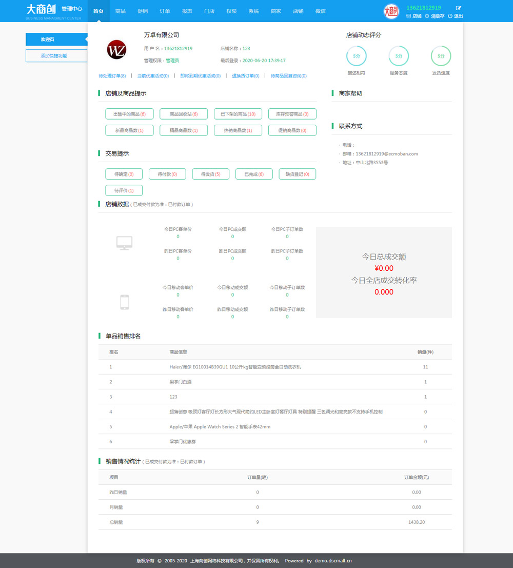 大商创B2B2C多用户商城系统（商业授权）