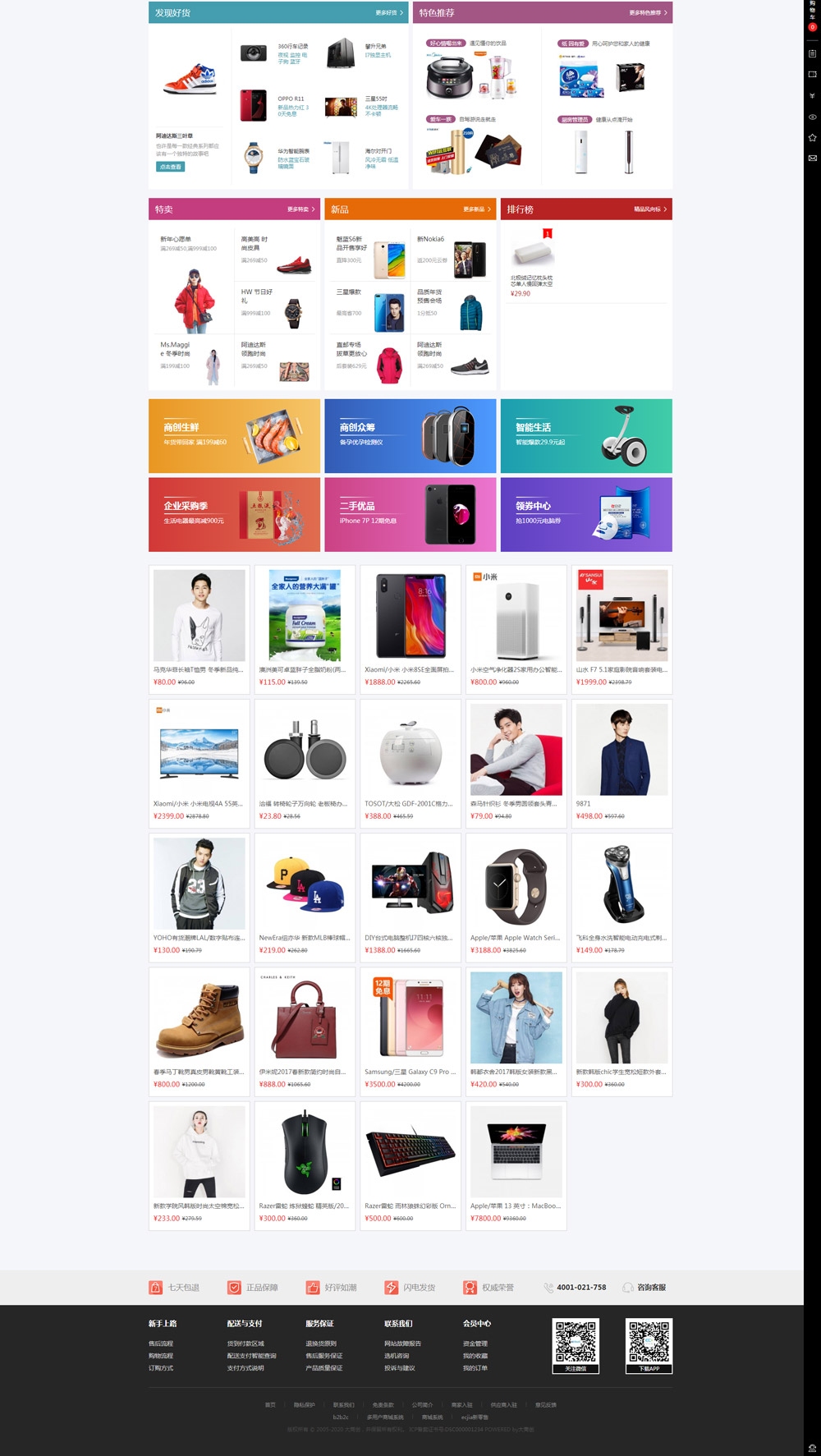 大商创B2B2C多用户商城系统（商业授权）