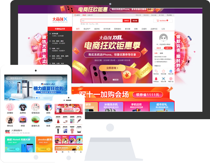 大商创B2B2C多用户商城系统（商业授权）