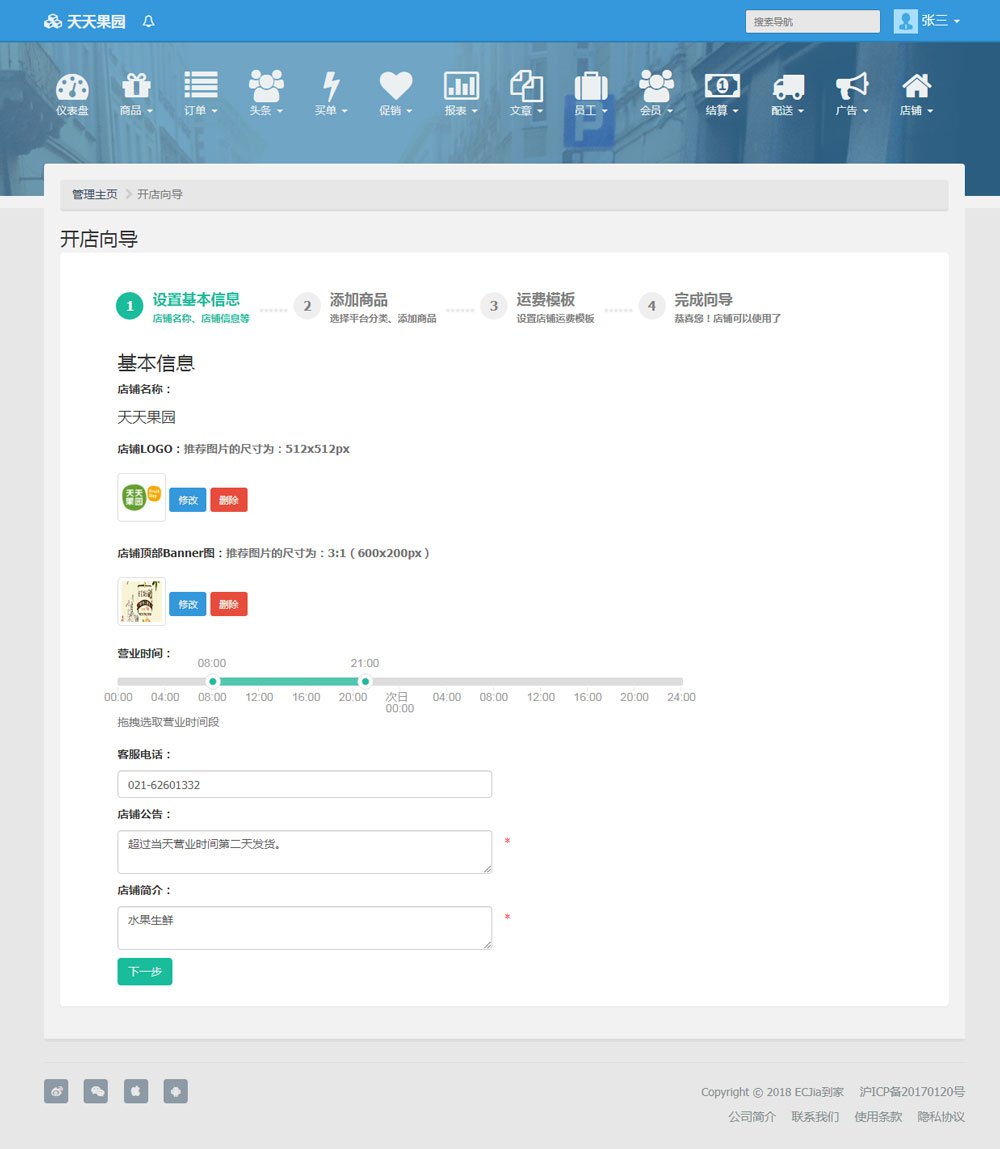 O2O到家商城系统（商业授权）