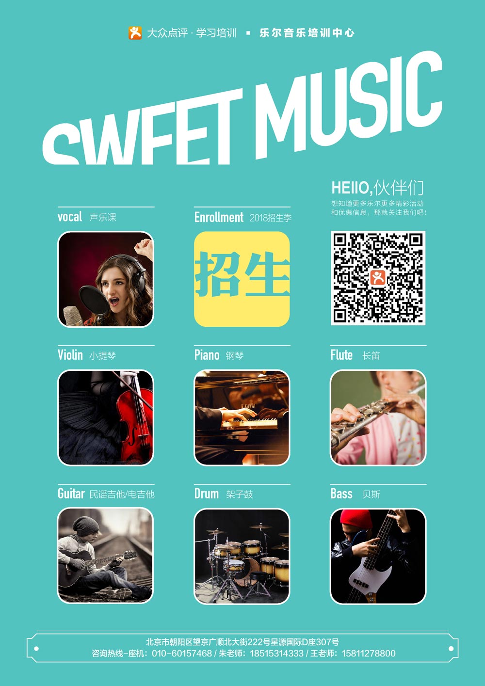 乐尔音乐培训中心海报设计
