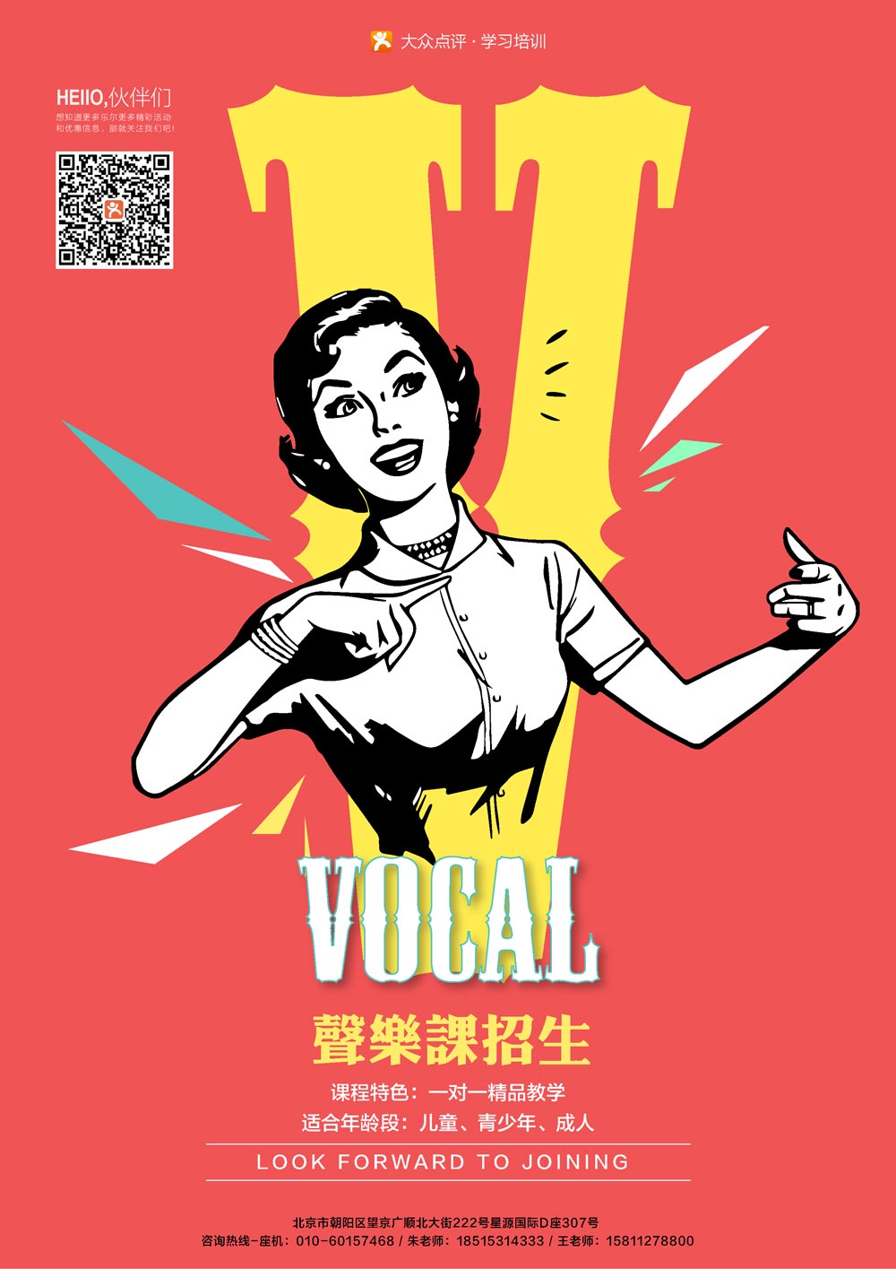乐尔音乐培训中心海报设计